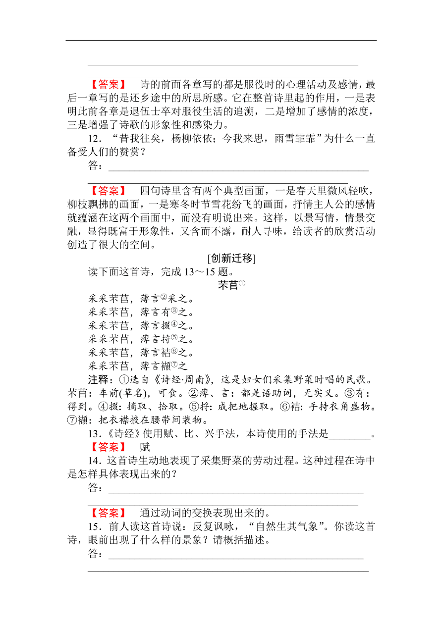 人教版高一语文必修二课时作业  《诗经两首》（含答案）