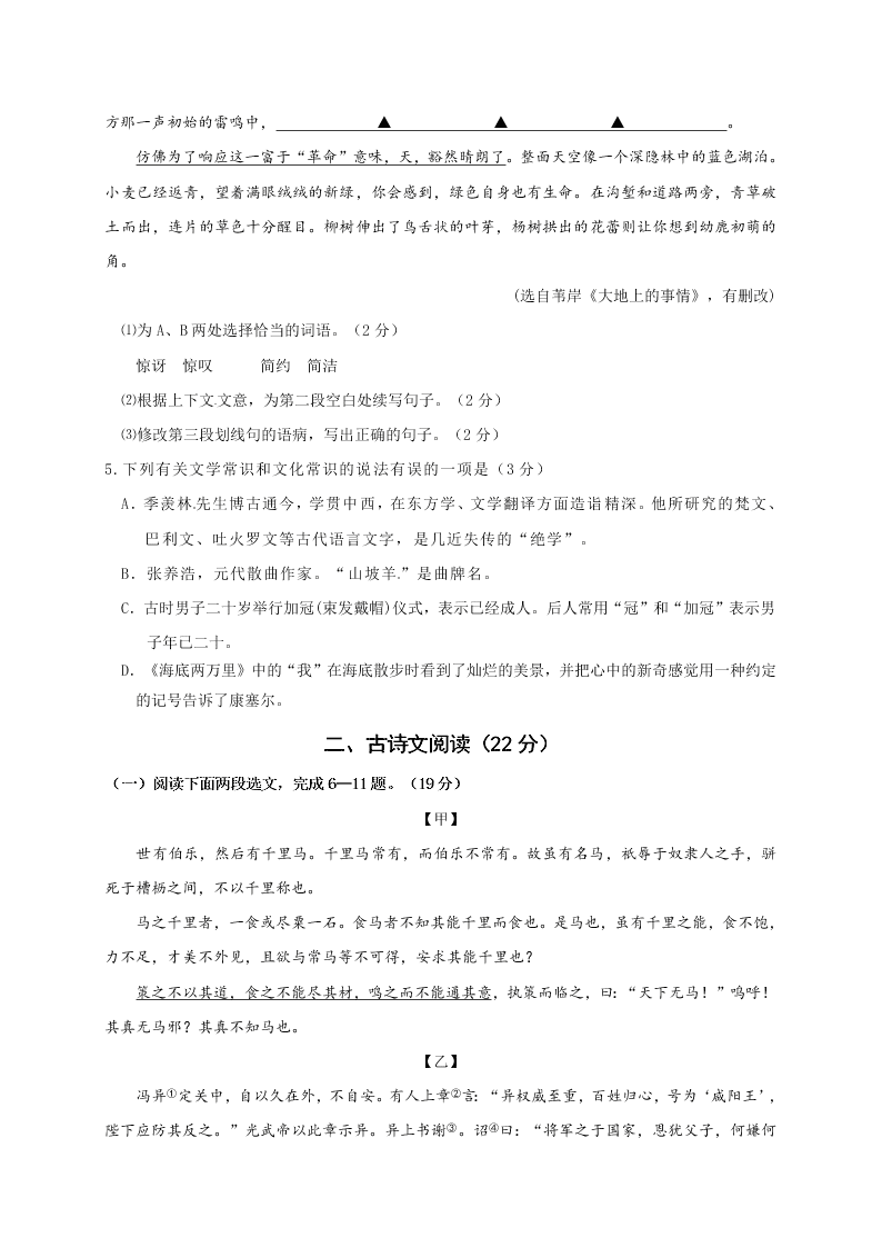 徐州市八年级语文第二学期期中试卷及答案