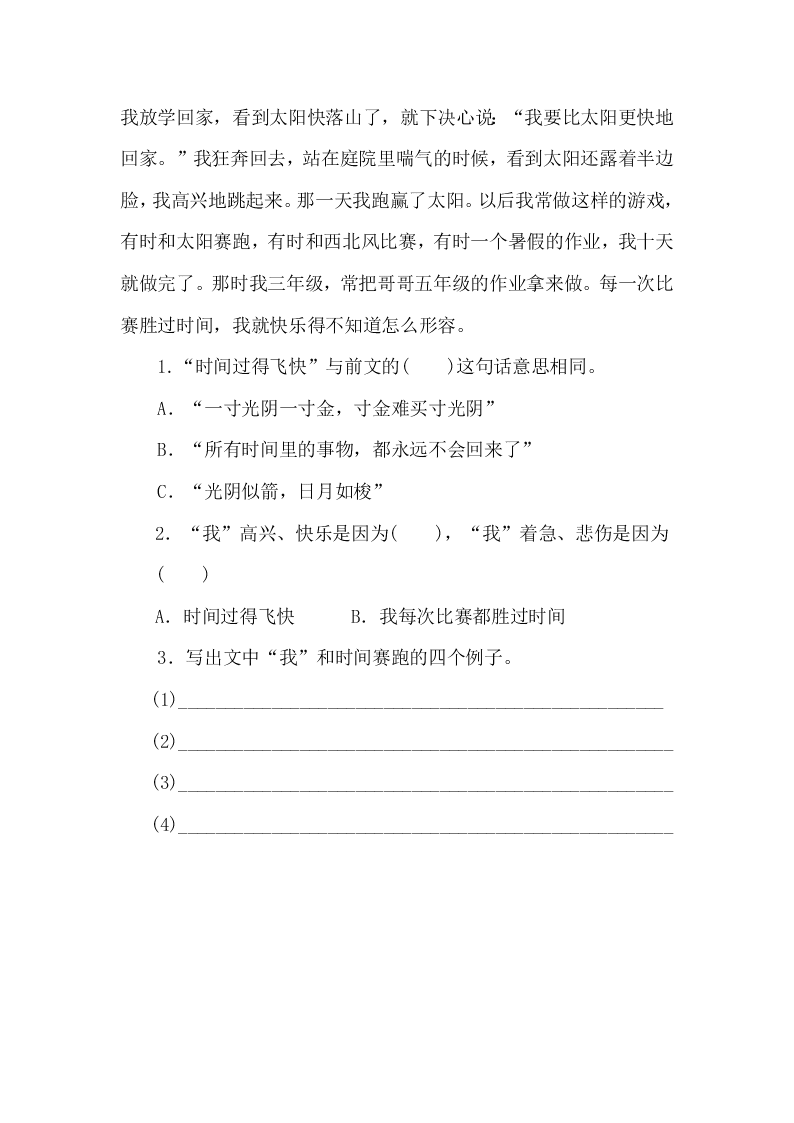 三年级语文下册14和时间赛跑课时练习题及答案二