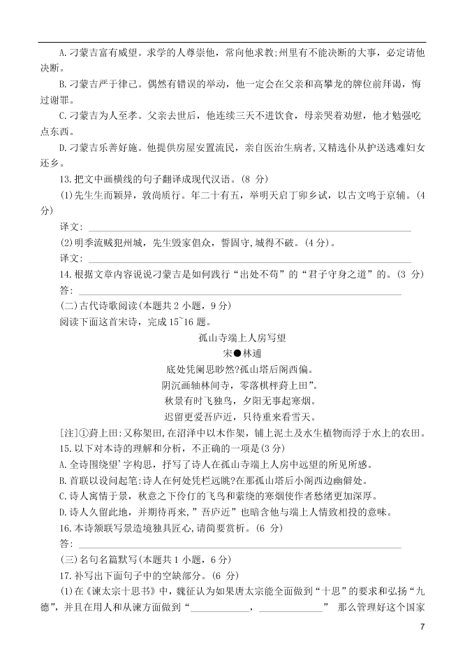 江苏省泰州中学2021届高三语文上学期第一次月度检测试题（含答案）