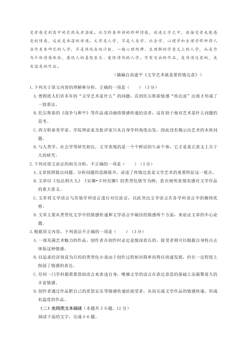 甘肃省兰州市第一中学2020届高三语文冲刺模拟考试（二）试题（Word版附答案）