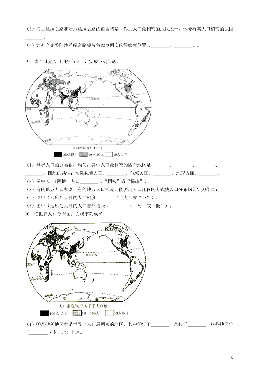 中考地理知识点全突破 专题10世界人口的分布含解析