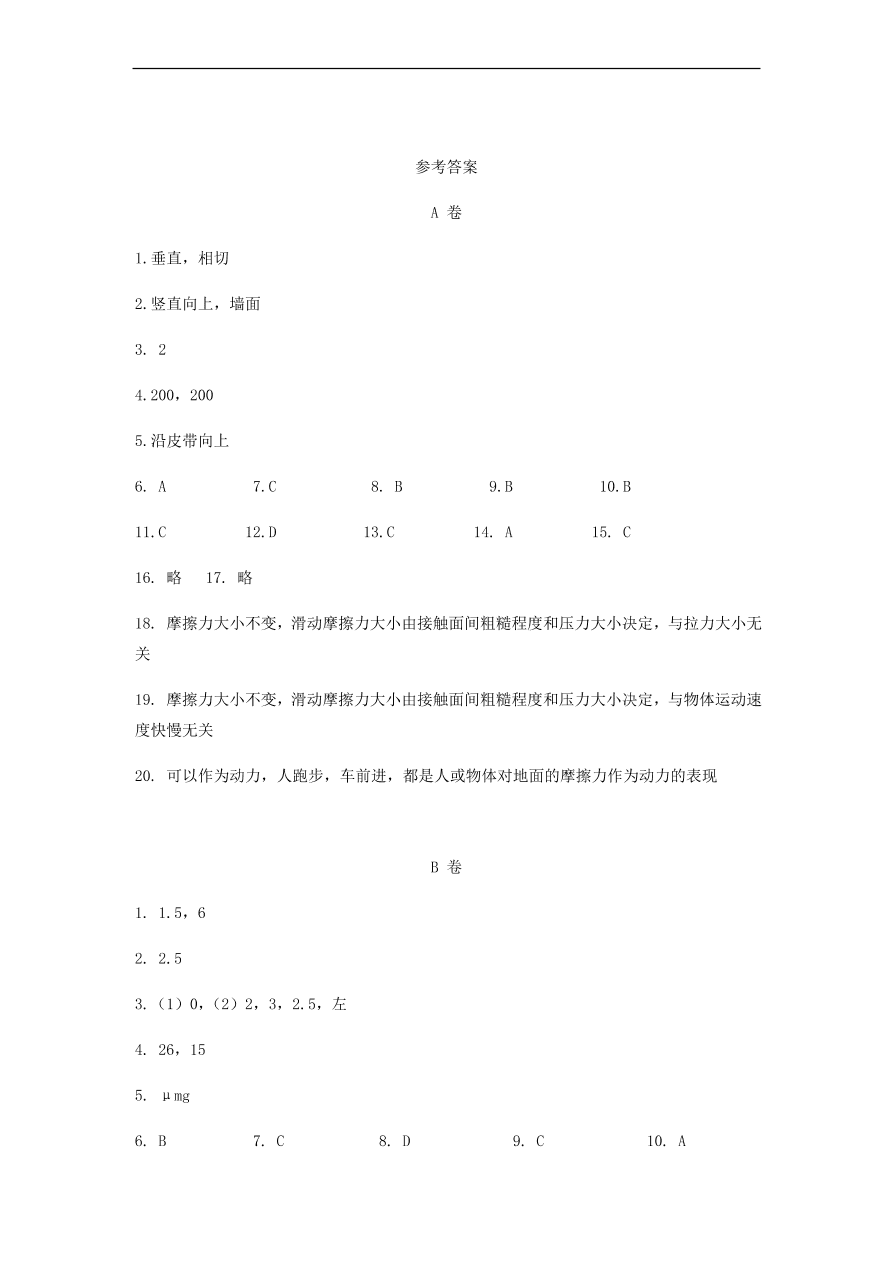 中考物理基础篇强化训练题第8讲弹力和摩擦力