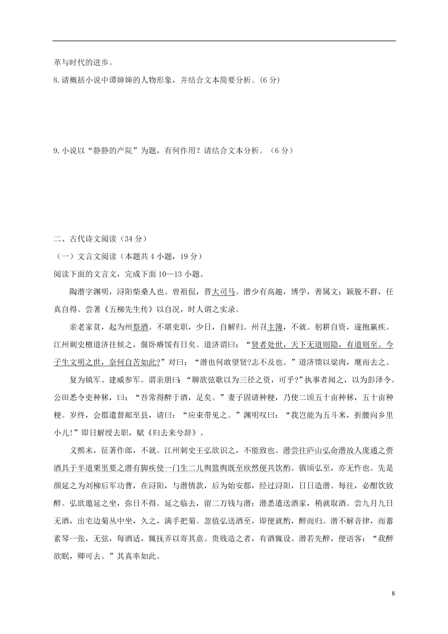 江苏省江阴二中、要塞中学等四校2020-2021学年高一语文上学期期中试题