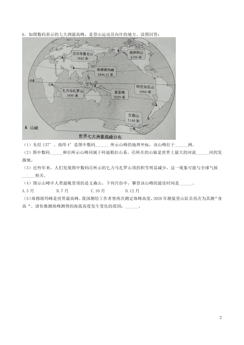 2020上海市中考地理真题试卷（word版含答案）