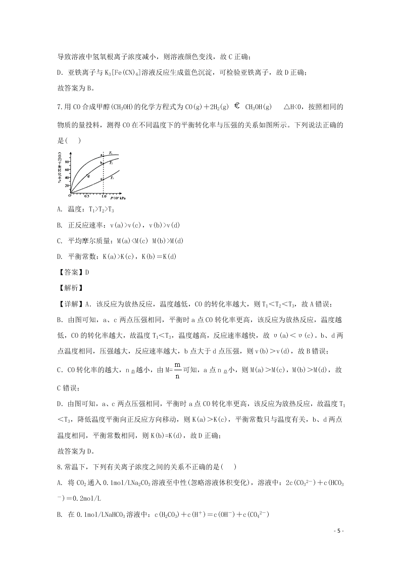 湖南省长郡中学2020学年高二化学上学期第三次月考试题（含解析）