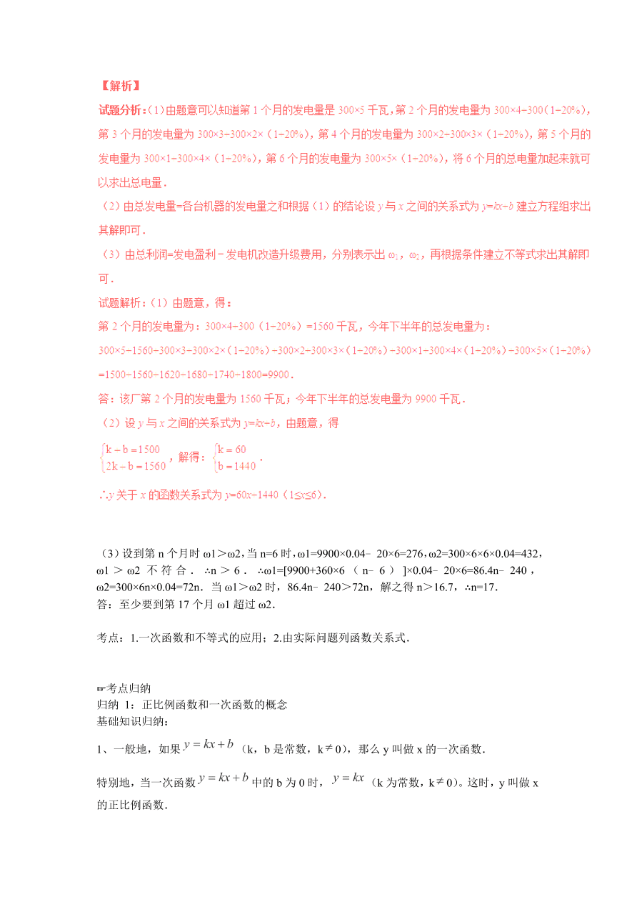 九年级数学中考复习专题：一次函数及其应用练习及解析