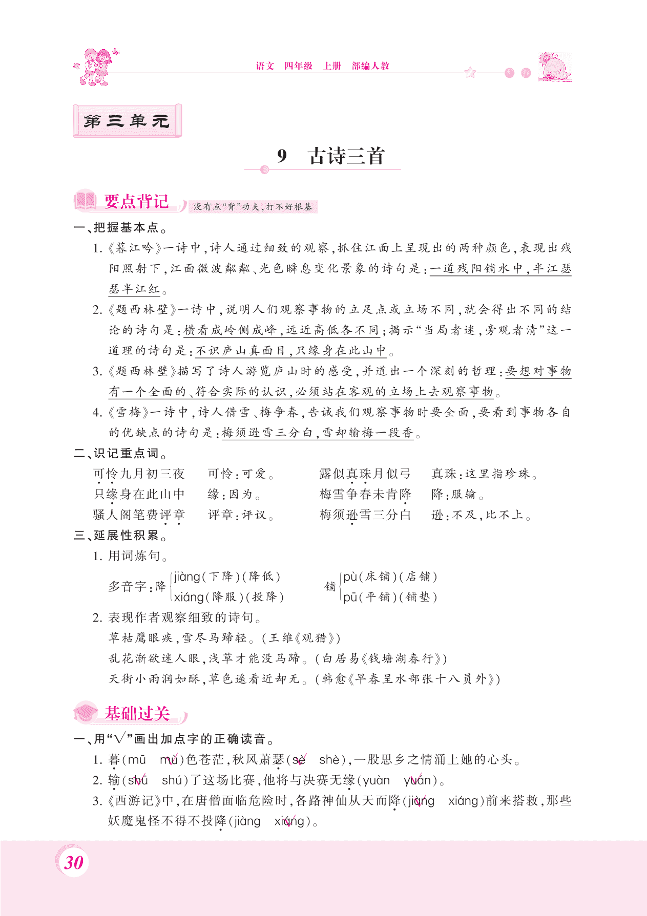 2020部编人教版四年级（上）语文 9.古诗三首 练习题（pdf）