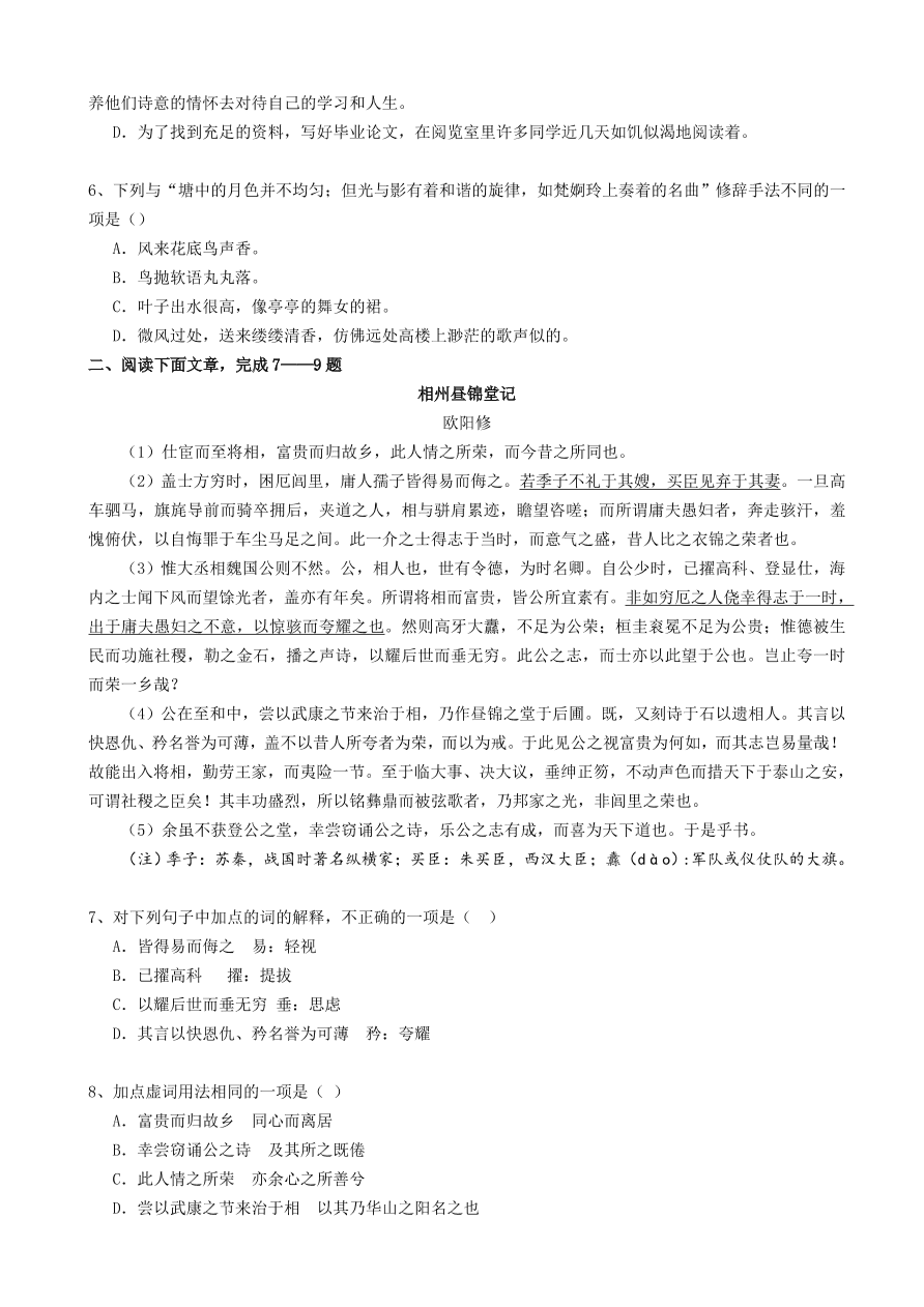 绵阳中学高一语文下册5月月考试卷及答案