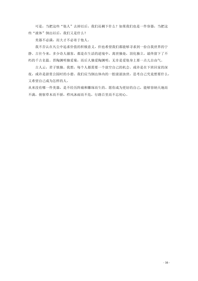 黑龙江省伊春市伊美区第二中学2020学年高二语文上学期第一次月考试题（含答案）