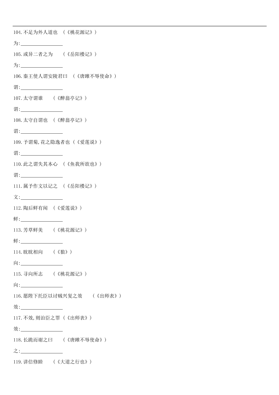 新人教版 中考语文总复习第一部分语文知识积累专题训练03文言词语基本释义（含答案）