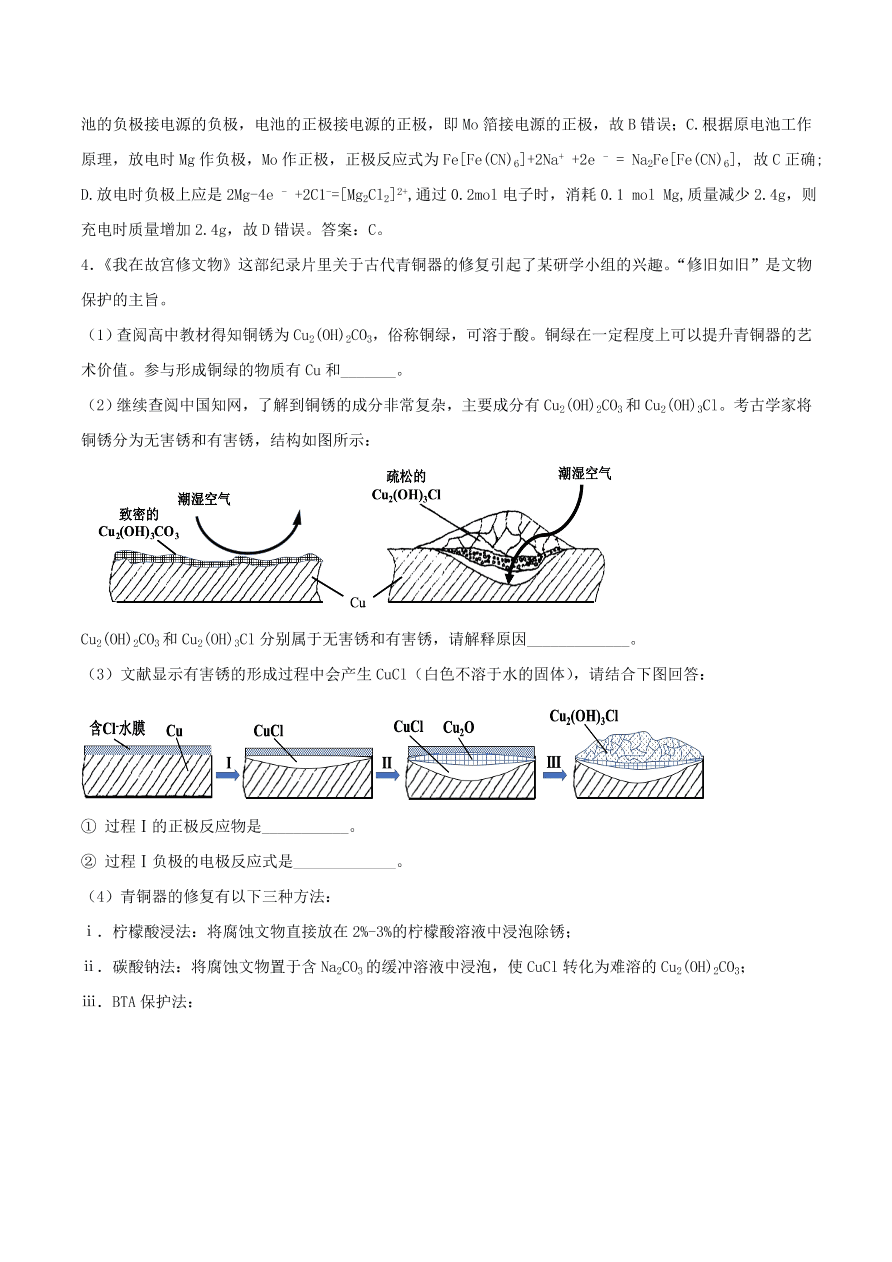 2020-2021年高考化学精选考点突破14 电化学综合