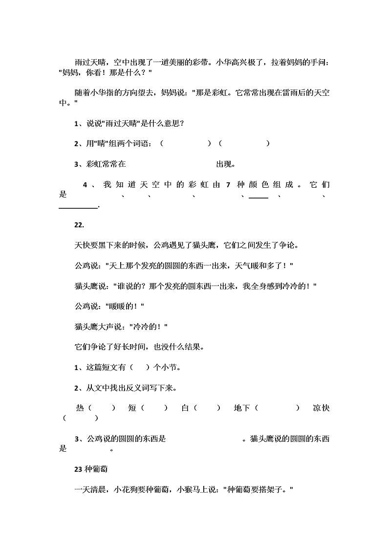 部编版一年级语文上册短文阅读练习题