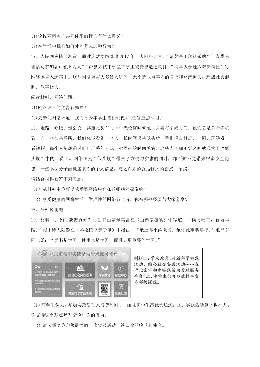 新人教版 八年级道德与法治上册 第一单元走进社会生活 单元综合检测卷