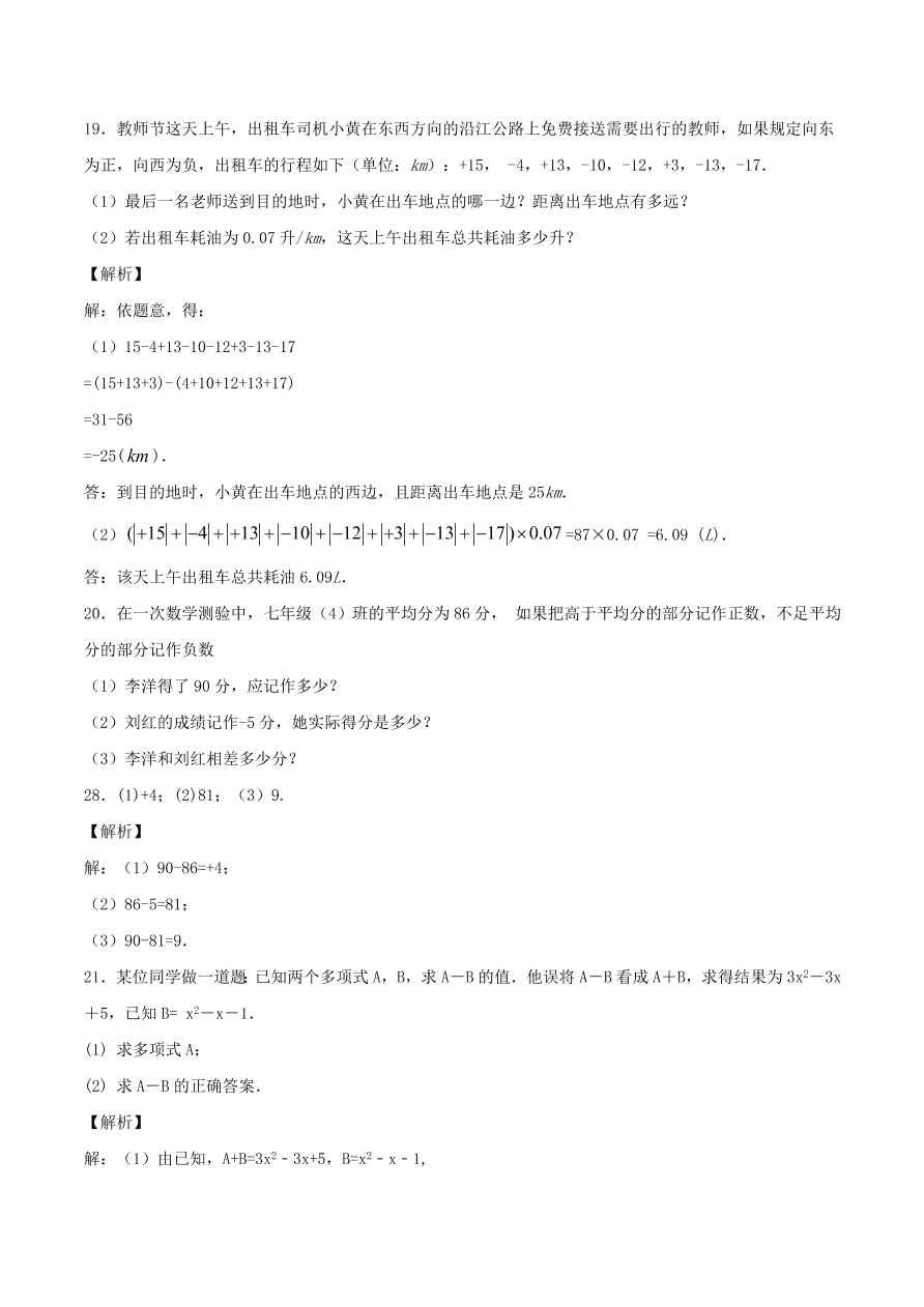 2020-2021新人教版七年级数学上学期期中测试卷02