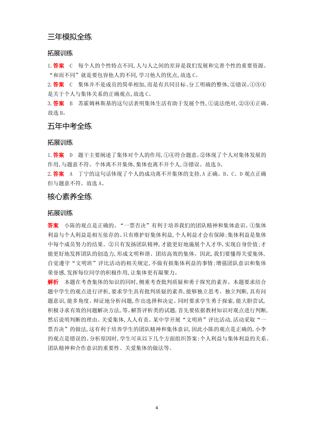 七年级道德与法治下册第三单元在集体中成长第六课“我”和“我们”第2课时集体生活成就我拓展练习（含答案）