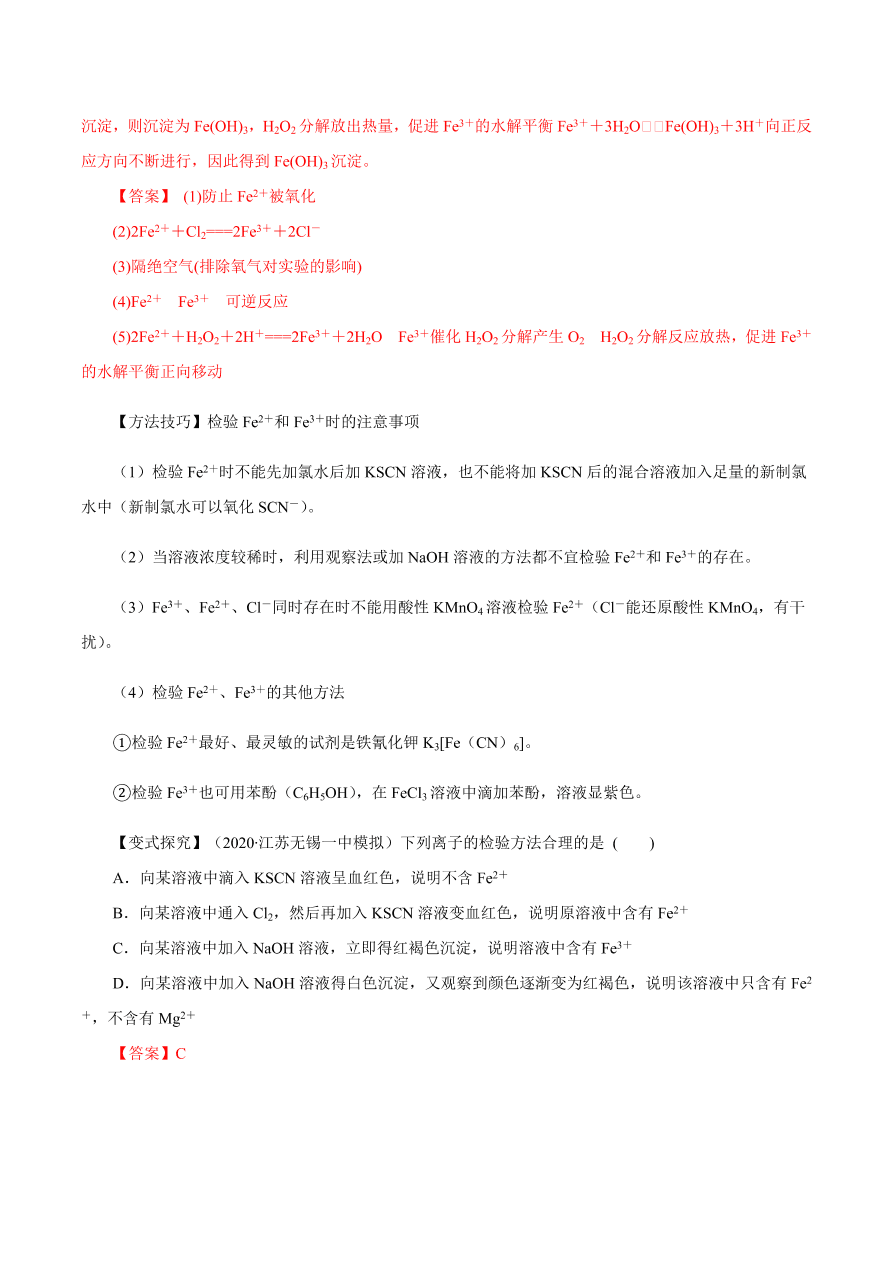 2020-2021学年高三化学一轮复习知识点第11讲 铁及其重要化合物