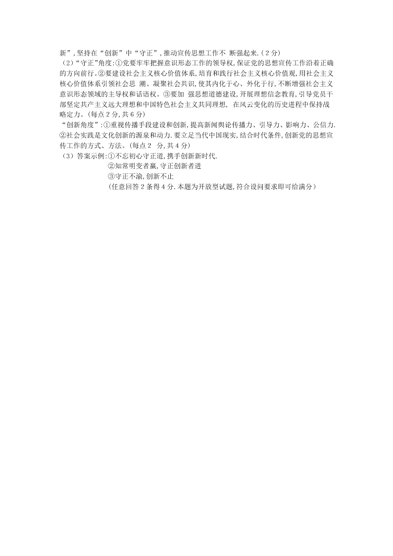 2020届河南省信阳市罗山县高级中学高三上政治第10周周测试卷