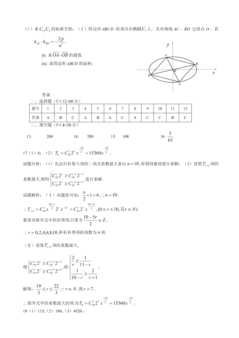 于都三中高二下学期数学（理科）期中试题及答案