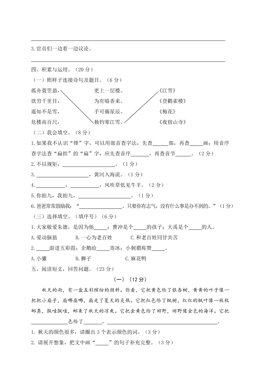 河北秦皇岛小学二年级语文上册期末质量检测卷及答案