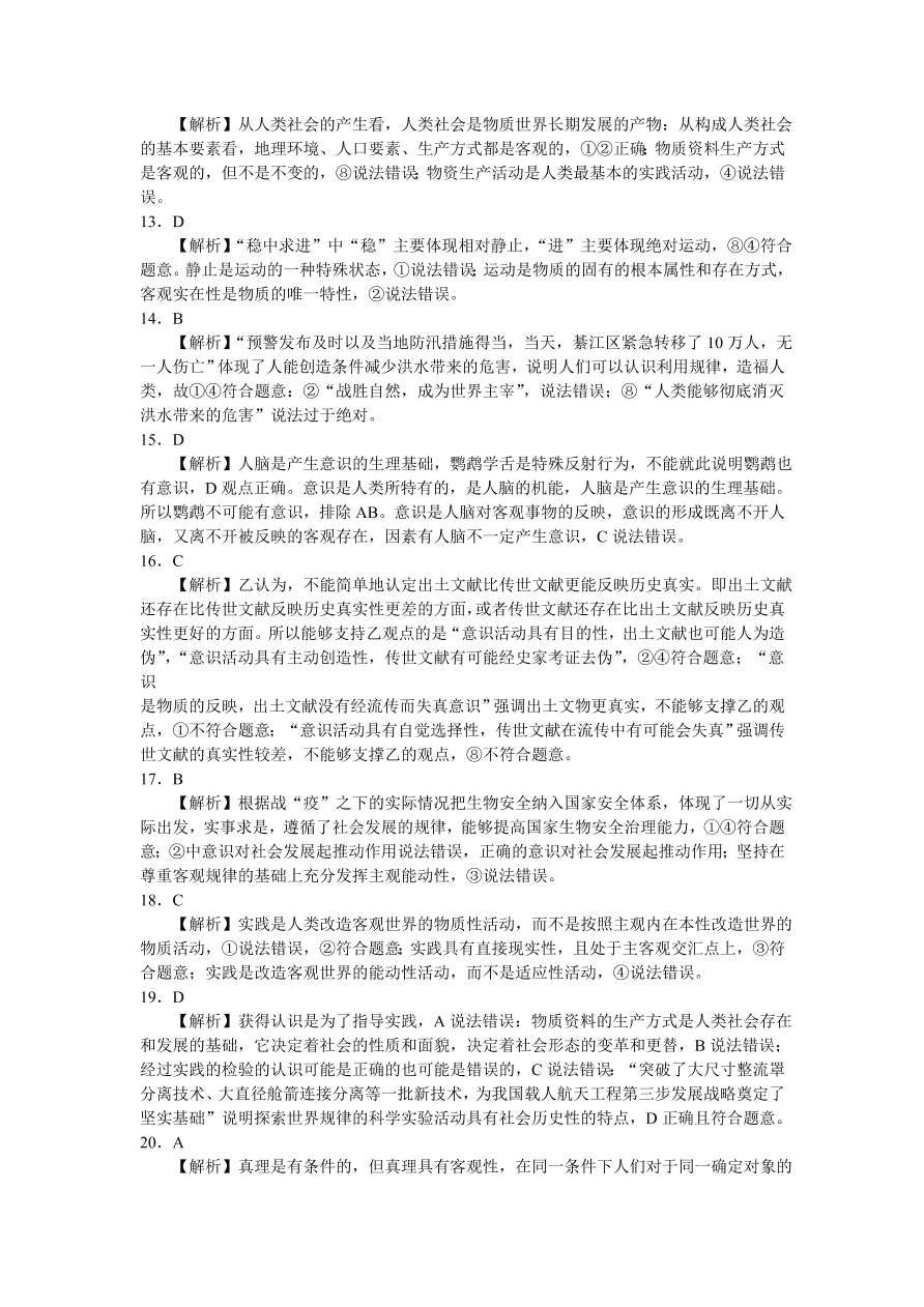 河南省豫南九校2020-2021高二政治上学期第二次联考试题（Word版附答案）