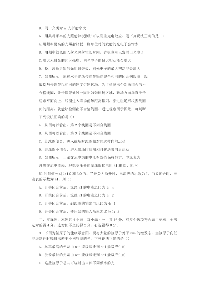 2019-2020学年福建省泉州市泉港区高二下学期期末考试物理