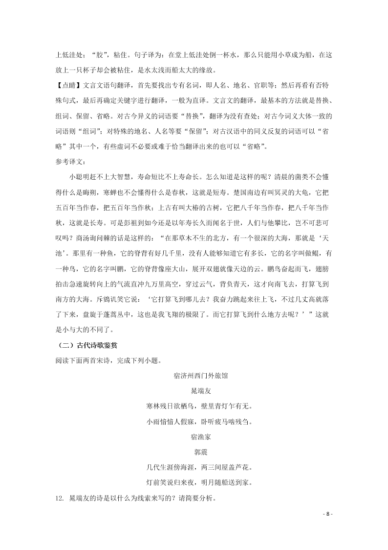 广西壮族自治区兴安县三中2019-2020学年高二语文上学期期中试题（含解析）