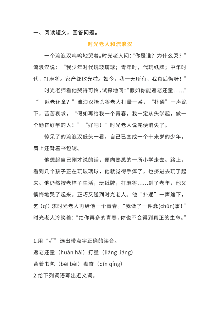 部编版二年级语文上册1-8单元课外阅读专项训练