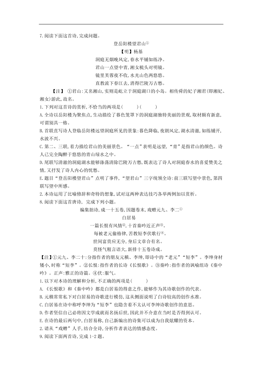 高中语文二轮复习专题九古代诗歌鉴赏表达技巧思想情感观点态度专题强化卷（含解析）