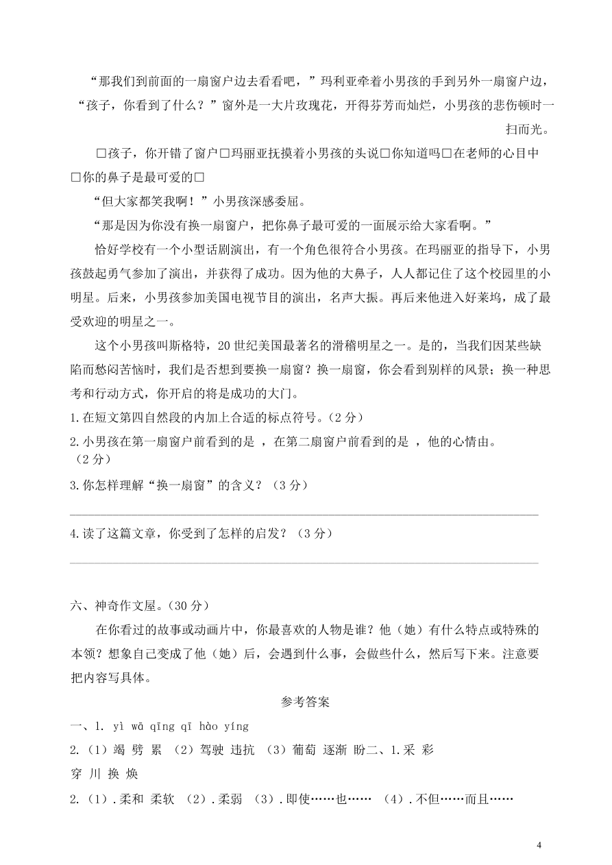 部编版四年级语文上册期中测试卷5（含答案）