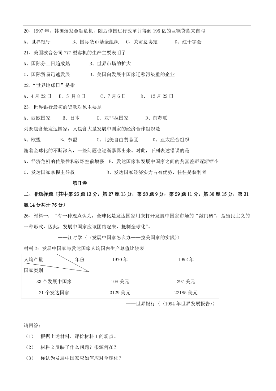 新人教版高中历史必修2 第五单元 中国近代社会主义制度的变迁单元测试3（含答案）