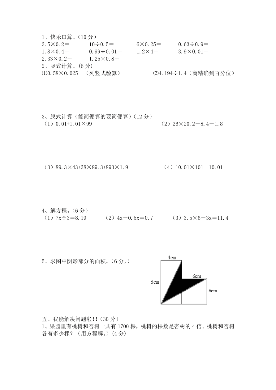 青岛版小学五年级数学上册期末测试卷及答案（PDF）