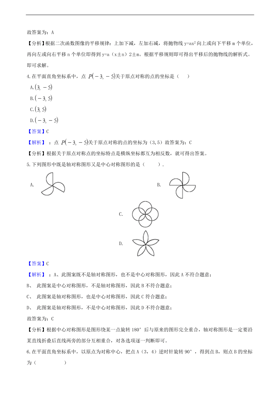 中考数学专题复习卷：轴对称、平移与旋转（含解析）