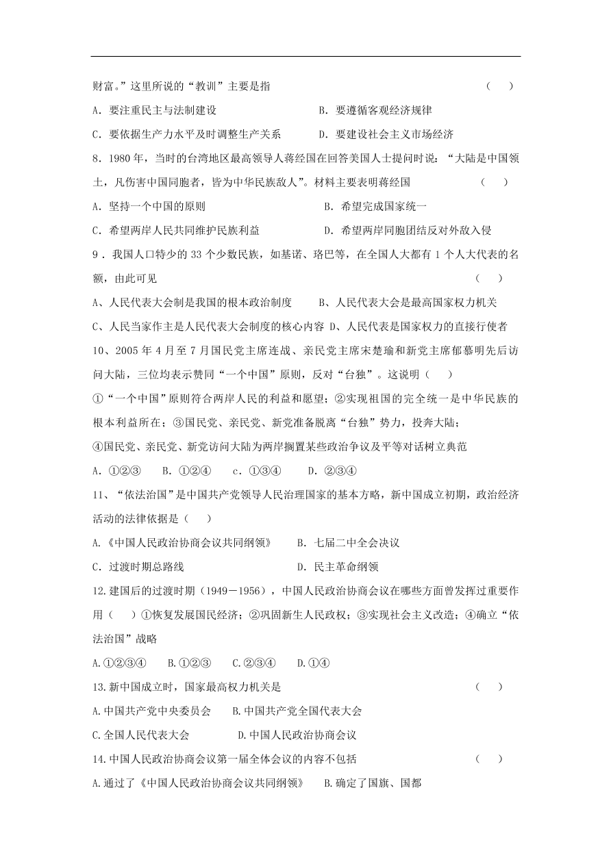 人教版高一历史上册必修1第六单元《现代中国的政治建设与国家统一》测试题及答案3