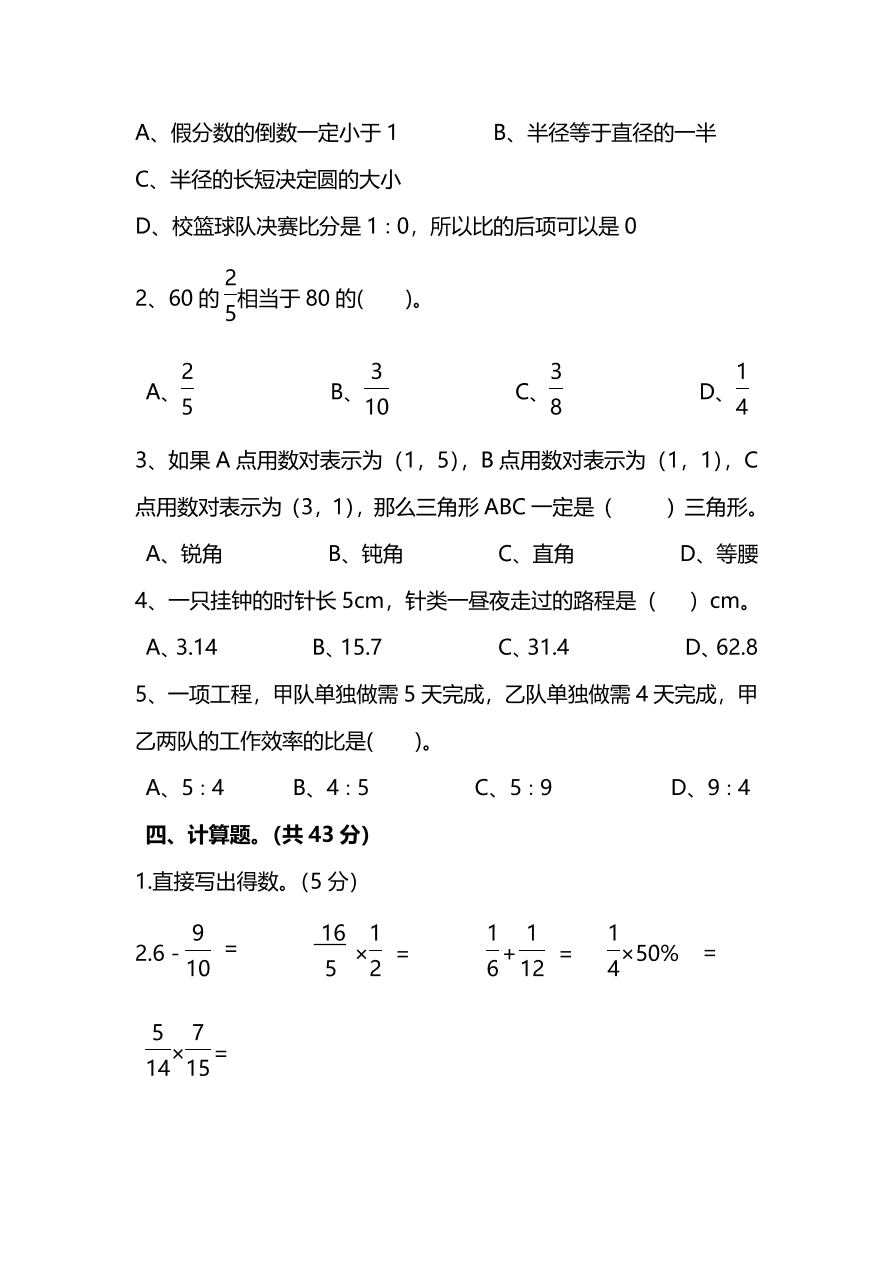 人教版六年级上册数学期末测试卷（一）PDF版及答案