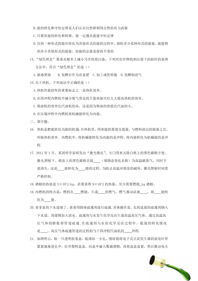 九年级物理全册第十四章内能的利用单元综合检测试题（附答案新人教版）