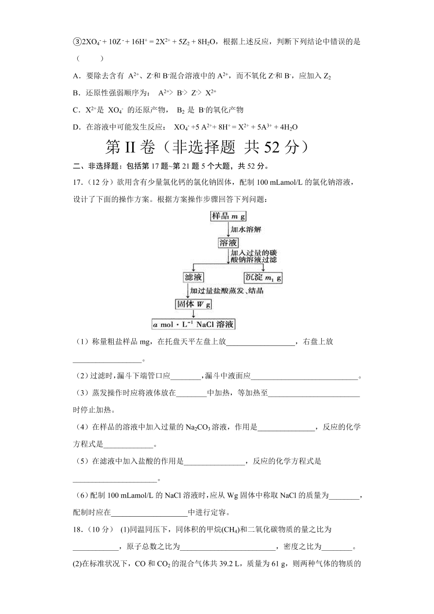 2020-2021学年人教版高一化学上学期期中测试卷03（考试版）