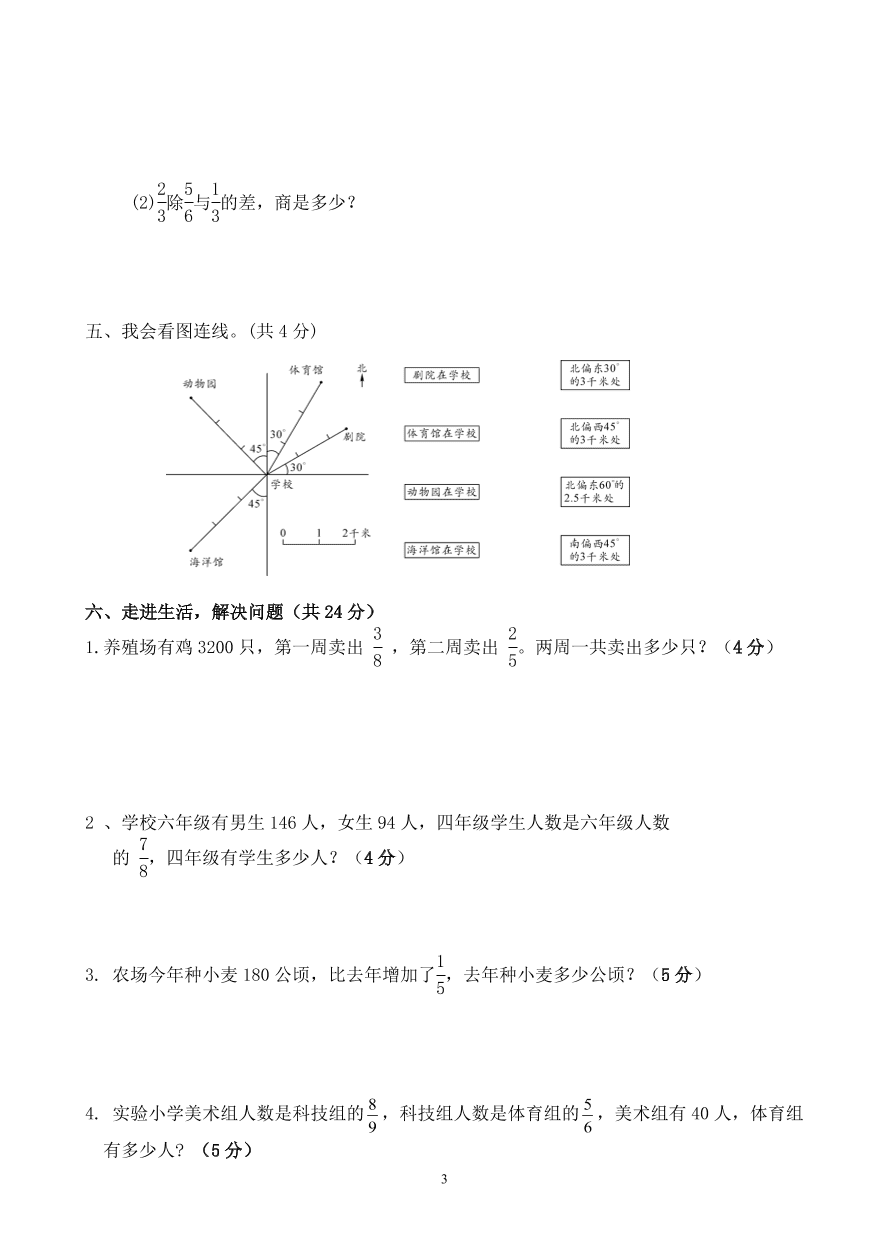 人教版六年级数学上册期中质量检测卷(4)