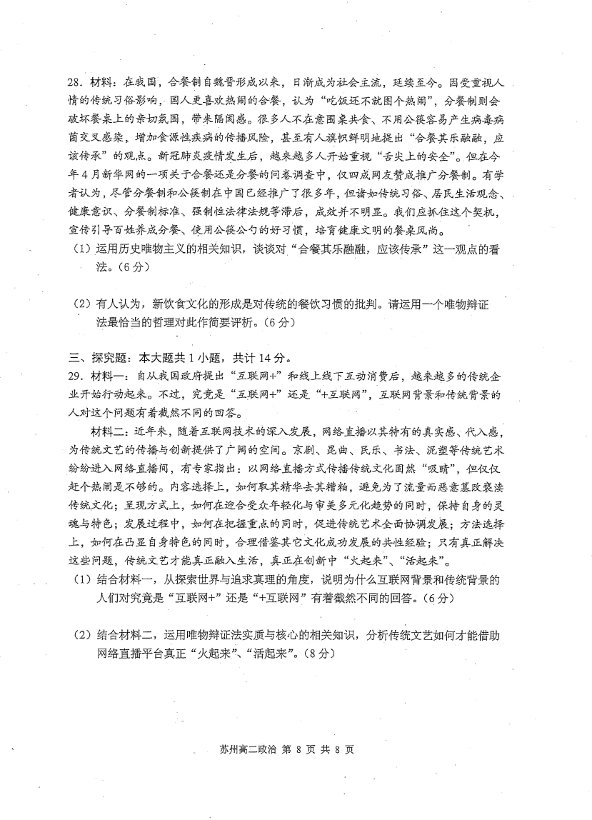 江苏省苏州市陆慕高级中学2020-2021学年高二政治上学期期中试题（PDF）