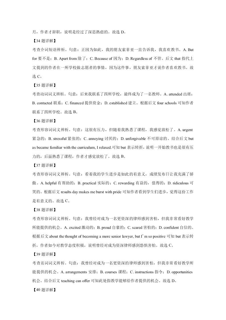 四省八校2021届高三英语上学期开学考试试卷（Word版附解析）