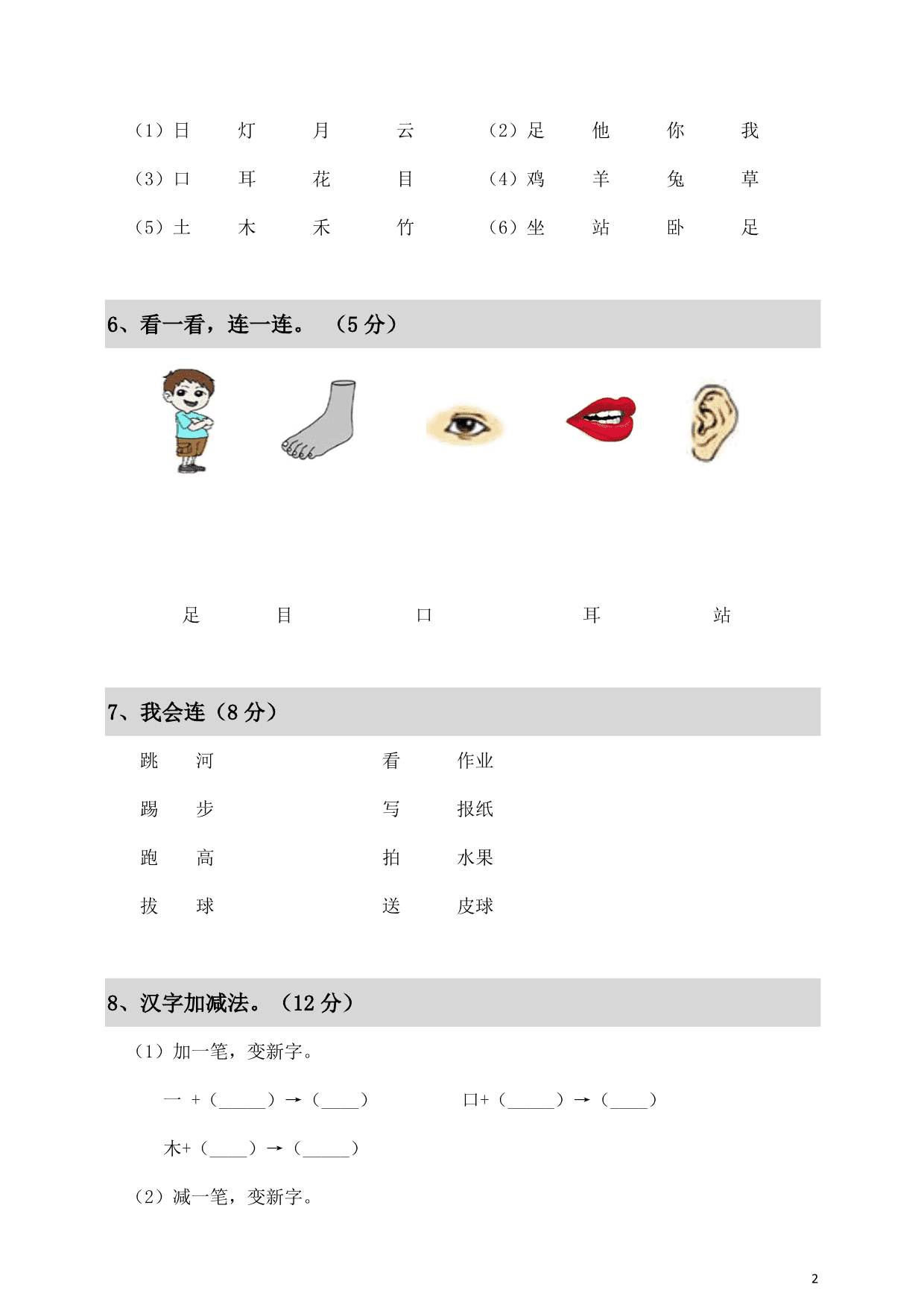 2020部编版一年级（上）语文第一单元测试卷