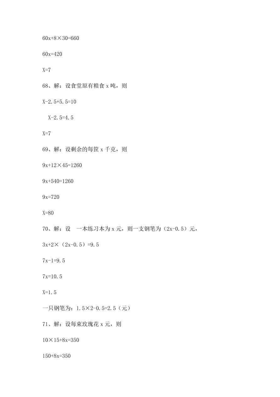 2020苏教版五年级下册数学应用题专练（含答案）