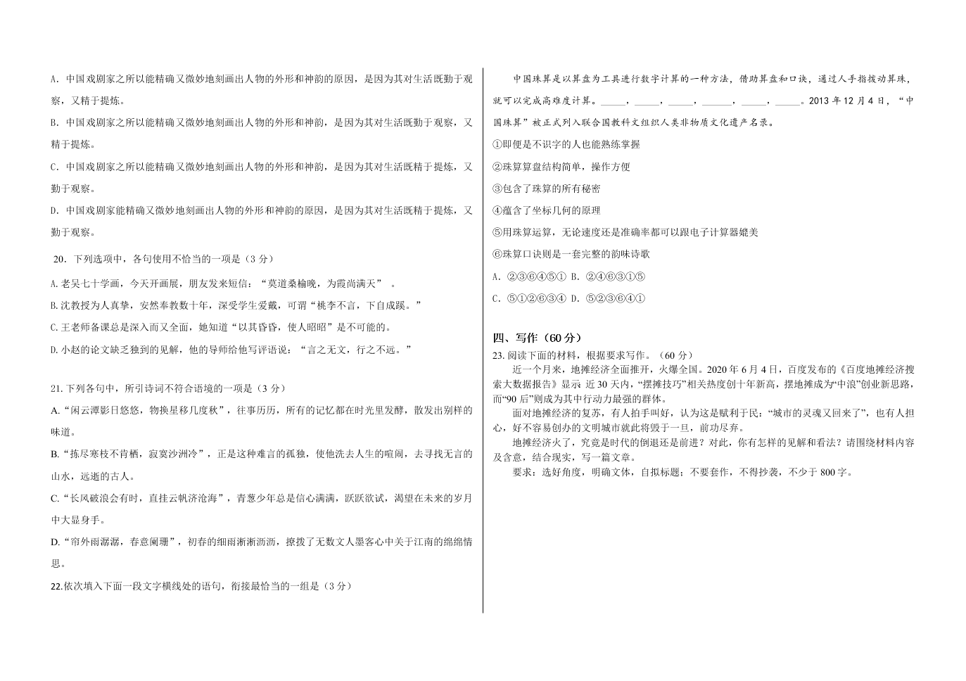 黑龙江省大庆市铁人中学2020-2021高二语文9月月考试题（Word版附答案）