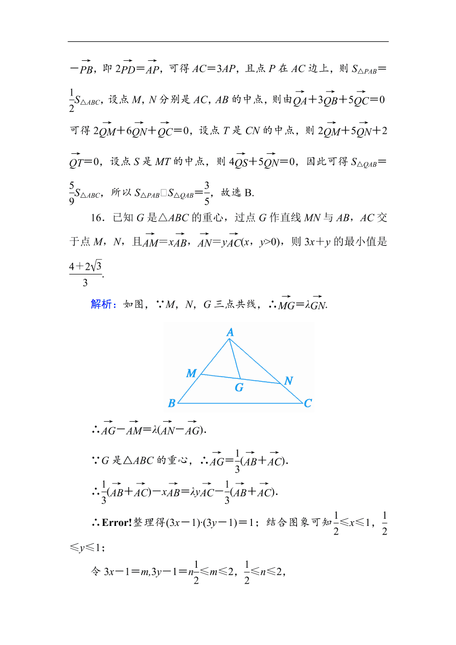 2020版高考数学人教版理科一轮复习课时作业26 平面向量的概念及其线性运算（含解析）