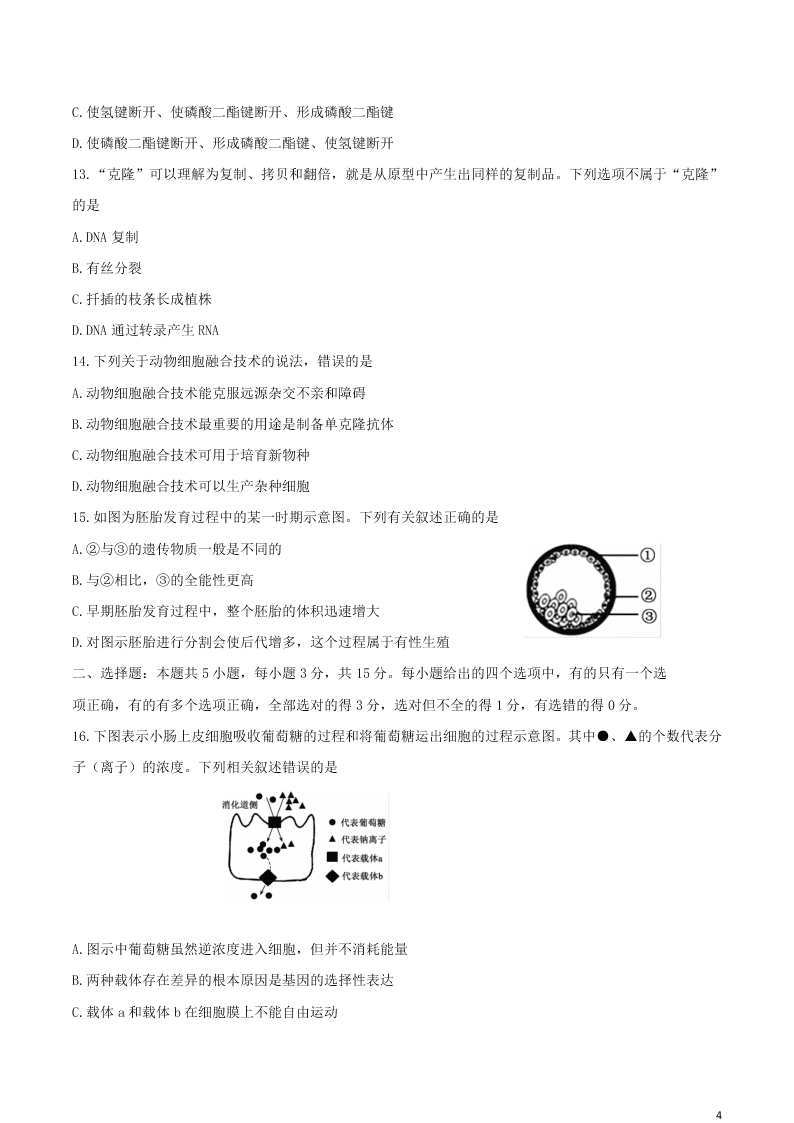 山东省枣庄市2020学年高二生物下学期期末考试试题（含答案）