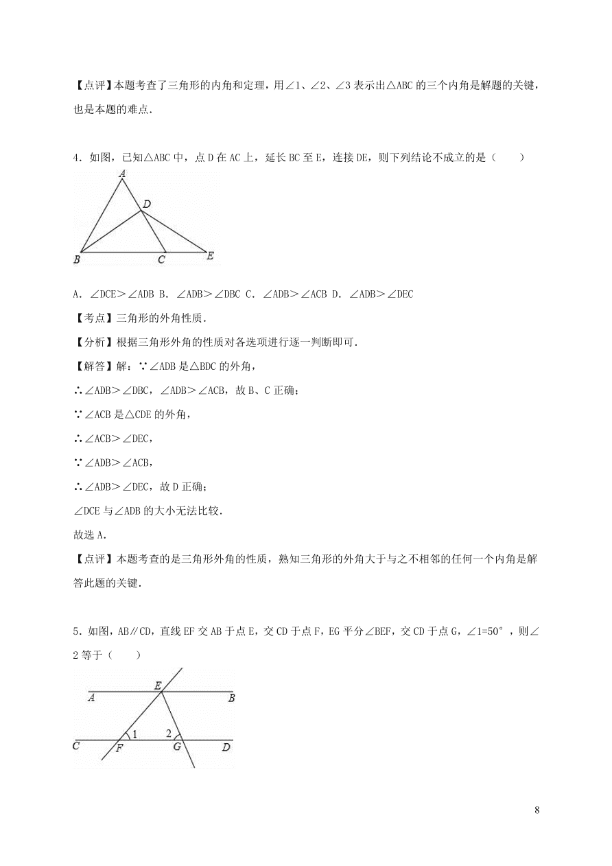 八年级数学上册第七章平行线的证明单元综合测试题1（北师大版）