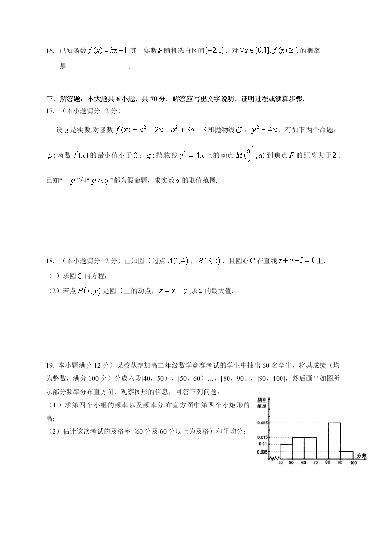 荆州中学高二数学（文）上学期期末试卷及答案