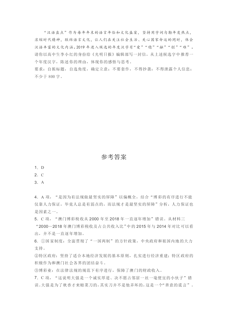 2020河北省高三（下）语文第十次调研考试试题（含答案）