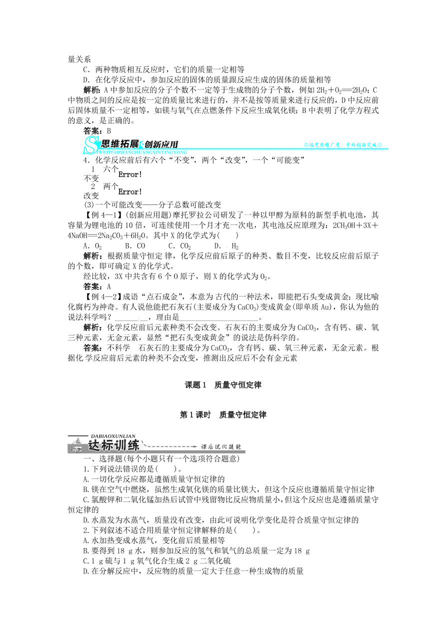  新人教版 九年级化学上册第五单元化学方程式课题1质量守恒定律 习题 