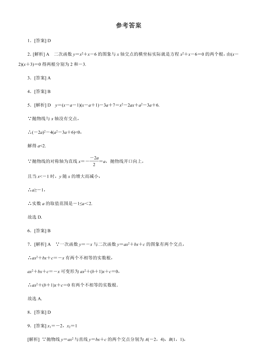 北师大版九年级数学下册第二章5 二次函数与一元二次方程 5.1二次函数的图象与x轴的交点和一元二次方程的根的关系同步练习（含答案）